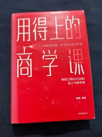 用得上的商学课：网络订阅65万份的超人气音频课