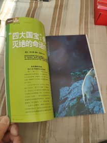 中国国家地理陕西专辑下20056