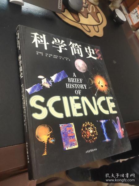 科学简史