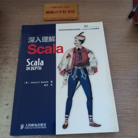 深入理解Scala