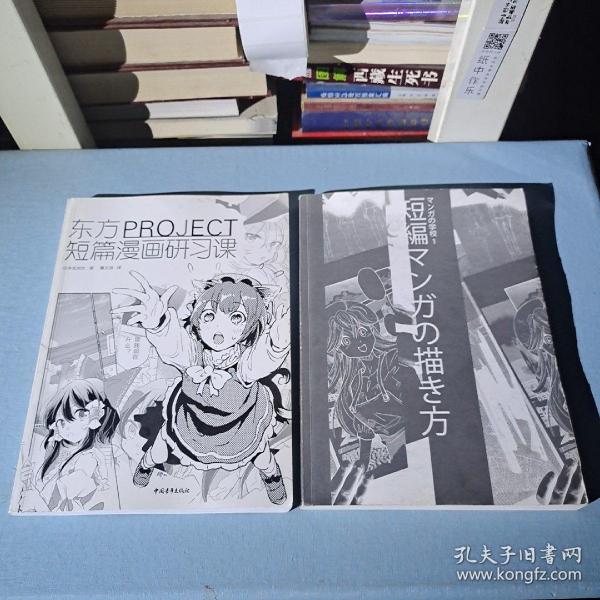 东方PROJECT：短篇漫画研习课