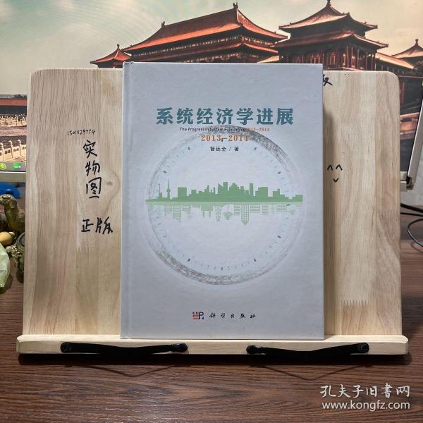 系统经济学进展：2013—2014