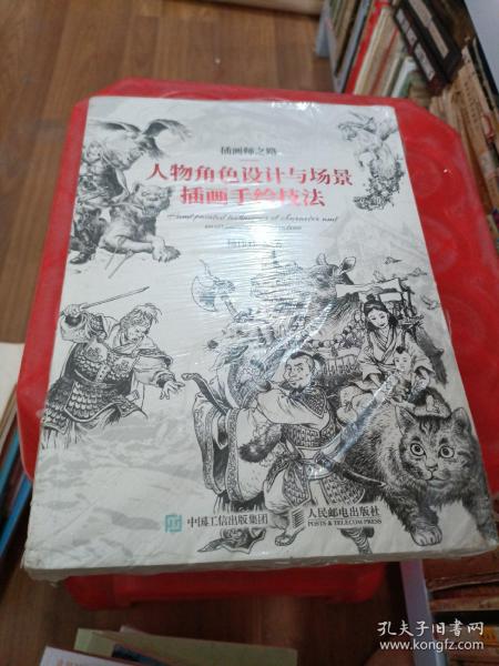 插画师之路人物角色设计与场景插画手绘技法