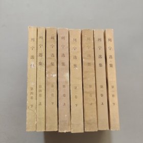 列宁选集