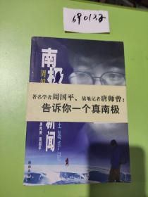 南极无新闻:乔治王岛手记