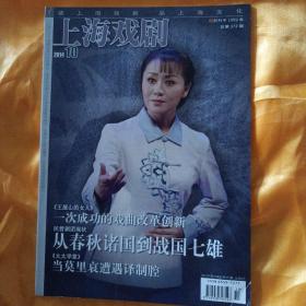 上海戏剧2014.10 杂志