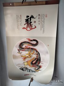 2024年挂历 龙行天下 7张一套全 尺寸大概是 74×48cm