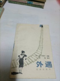 外遇