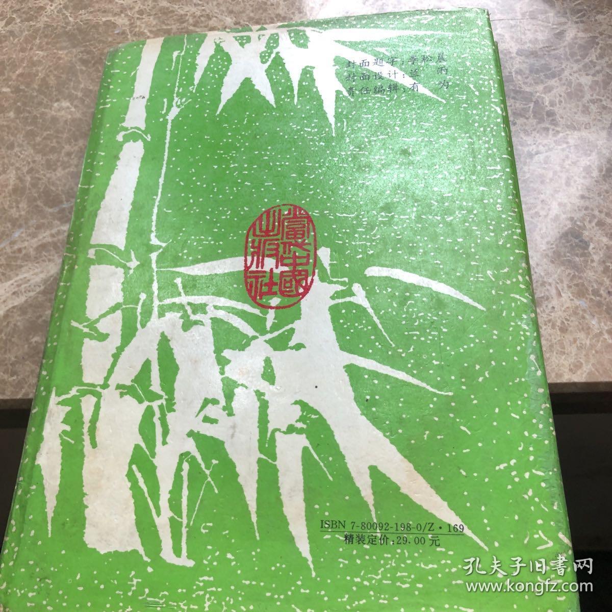 米芾书法精选（历代名家书法荟萃）