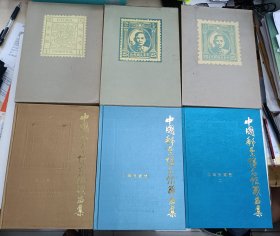 中国邮票博物馆藏品集