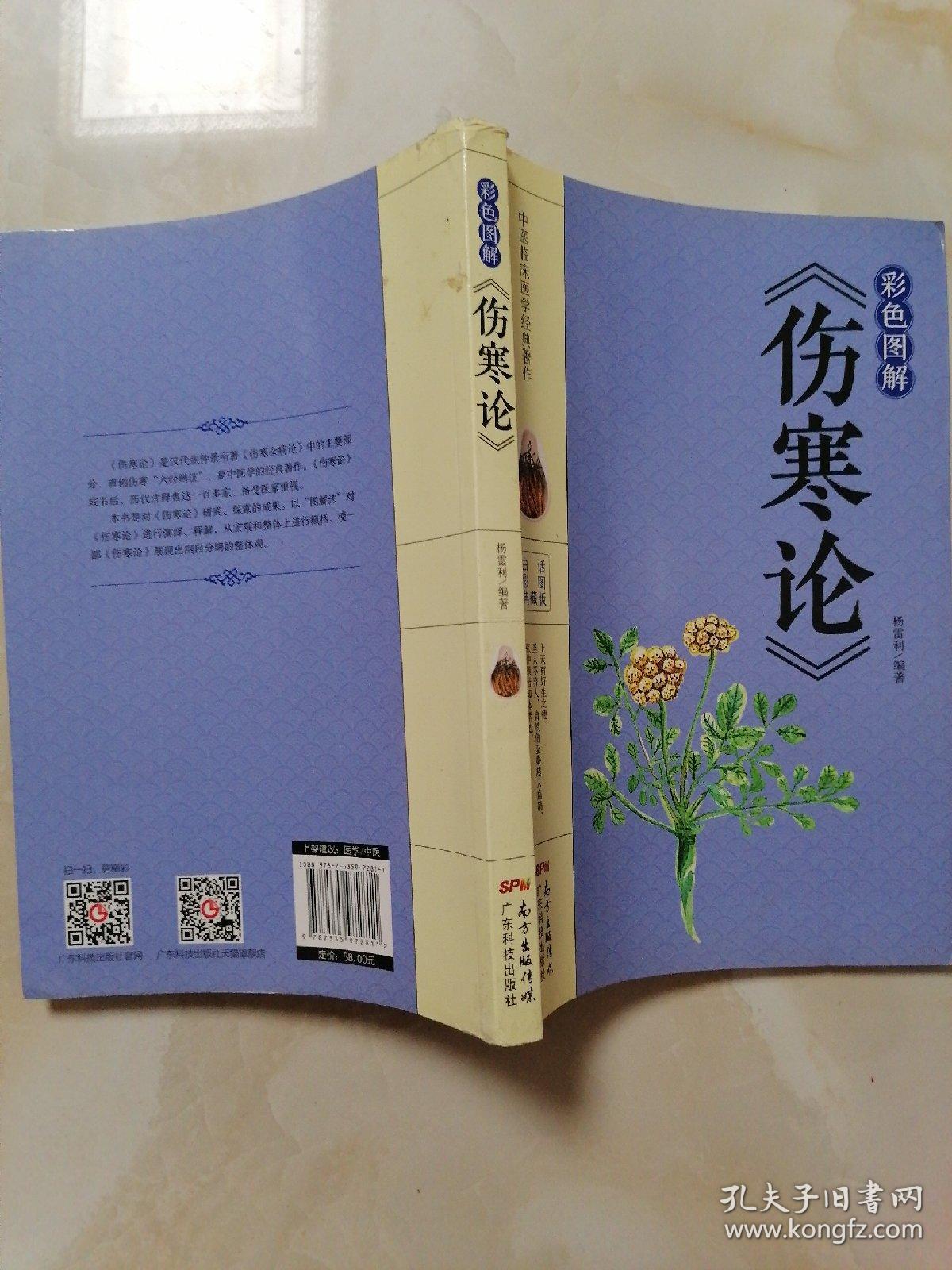 点击查看原图 彩色图解《伤寒论》