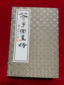 芥子园画传 宣纸线装1函全4册 芥子园画谱 中国传世山水画写意花鸟画人物画名画工笔画书籍国画书技法入门