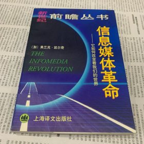 信息媒体革命