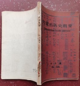 内蒙古历史概要