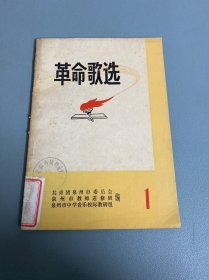 革命歌选1