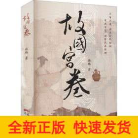 故国宫卷