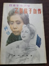 乙羽信子自传