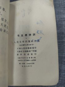 毛主席诗词