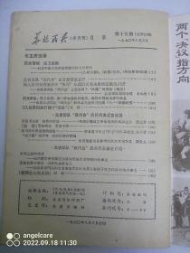 1970年第15期《华北民兵》