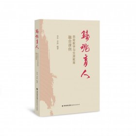 铸魂育人——思政教学与生涯教育融合课例