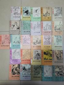 历史小故事丛书26本（80年代老版）