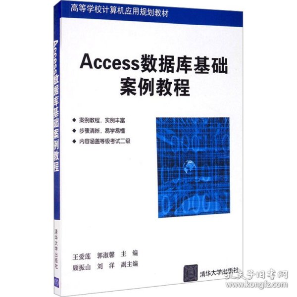 Access数据库基础案例教程