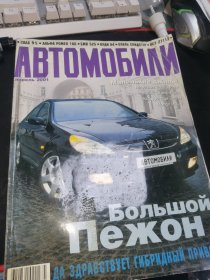 外文汽车杂志 2001..