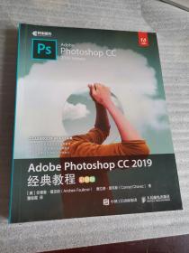 AdobePhotoshopCC2019经典教程（彩色版）