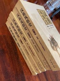 汉族风俗史（共5册）