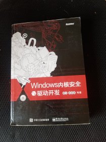 Windows内核安全与驱动开发