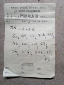 带最高指示的处方一本，共20方,有27张空白的。