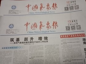 中国气象报2025年6月12日，13日共2份 当天版面齐全
