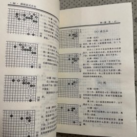 围棋定式大全