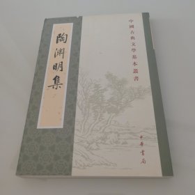 陶渊明集