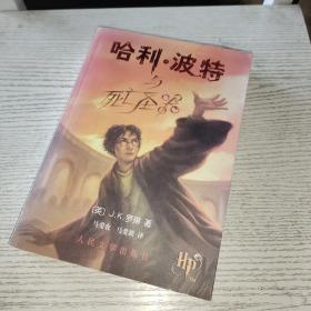 哈利·波特与死亡圣器（正版书籍一版一印）