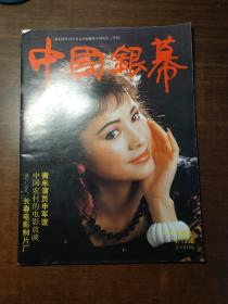 中国银幕1990年第4期