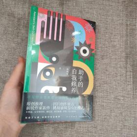 助手的自我修养 9787513340977 正版新书