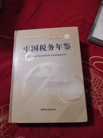 中国税务年鉴2020（13.69元包邮，）