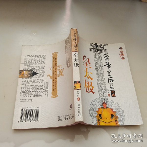 中国皇帝皇后传百传秘极（共66册）