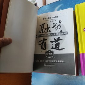 融资有道：中国中小企业融资操作技巧大全与精品案例解析；融资有道：中国中小企业融资风险案例解析与融资管理策略（精华版2）融资有道：中国中小企业融资财务运作与经典案例解析（精华版3）(3册合售)