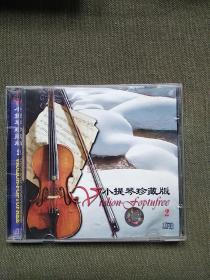 音乐CD 《小提琴珍藏版》 一碟装 (勃拉姆斯A大调圆舞曲 、 马斯内：黛依丝 、莫扎特D大调小步舞曲等) 已索尼机试听，音质良好