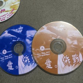 爱 作战 VCD 双碟 裸盘