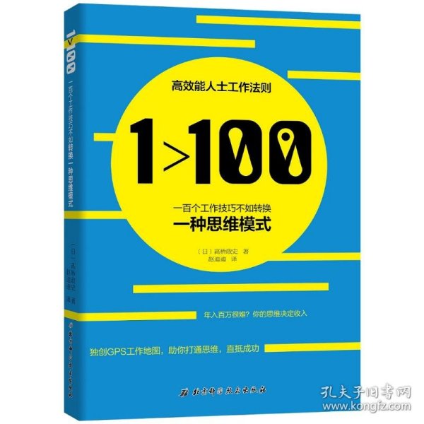 1>100:一百个工作技巧不如转换一种思维模式