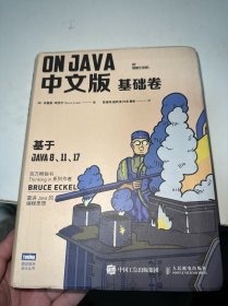 On Java 中文版 基础卷