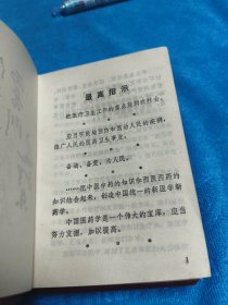 常见病简易疗法（89）