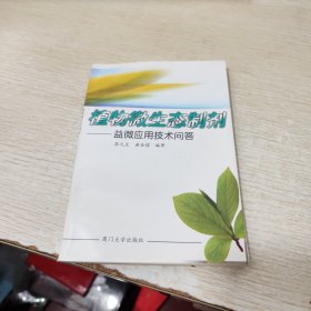 植物微生态制剂:益微应用技术问答