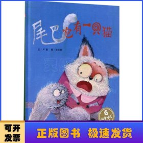 尾巴它有一只猫