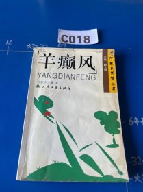 羊癲風(fēng)