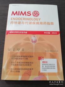 MIMS 内分泌与代谢疾病用药指南2022