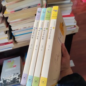 讲给孩子的中国文学经典：（4册合售）